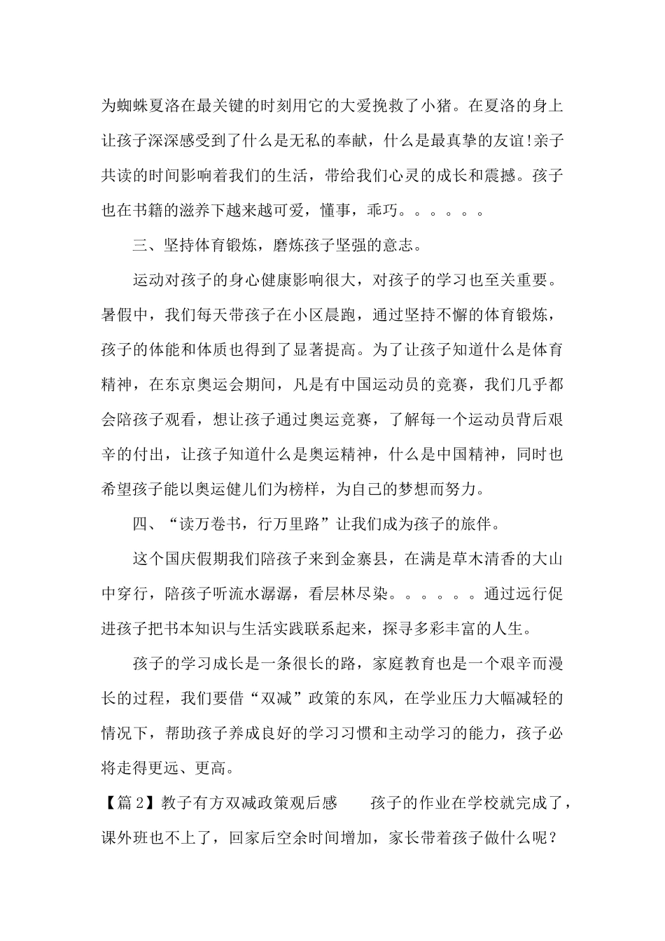 教子有方双减政策观后感范文三篇_第2页
