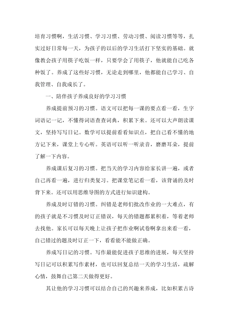 教子有方双减政策观后感范文三篇_第3页