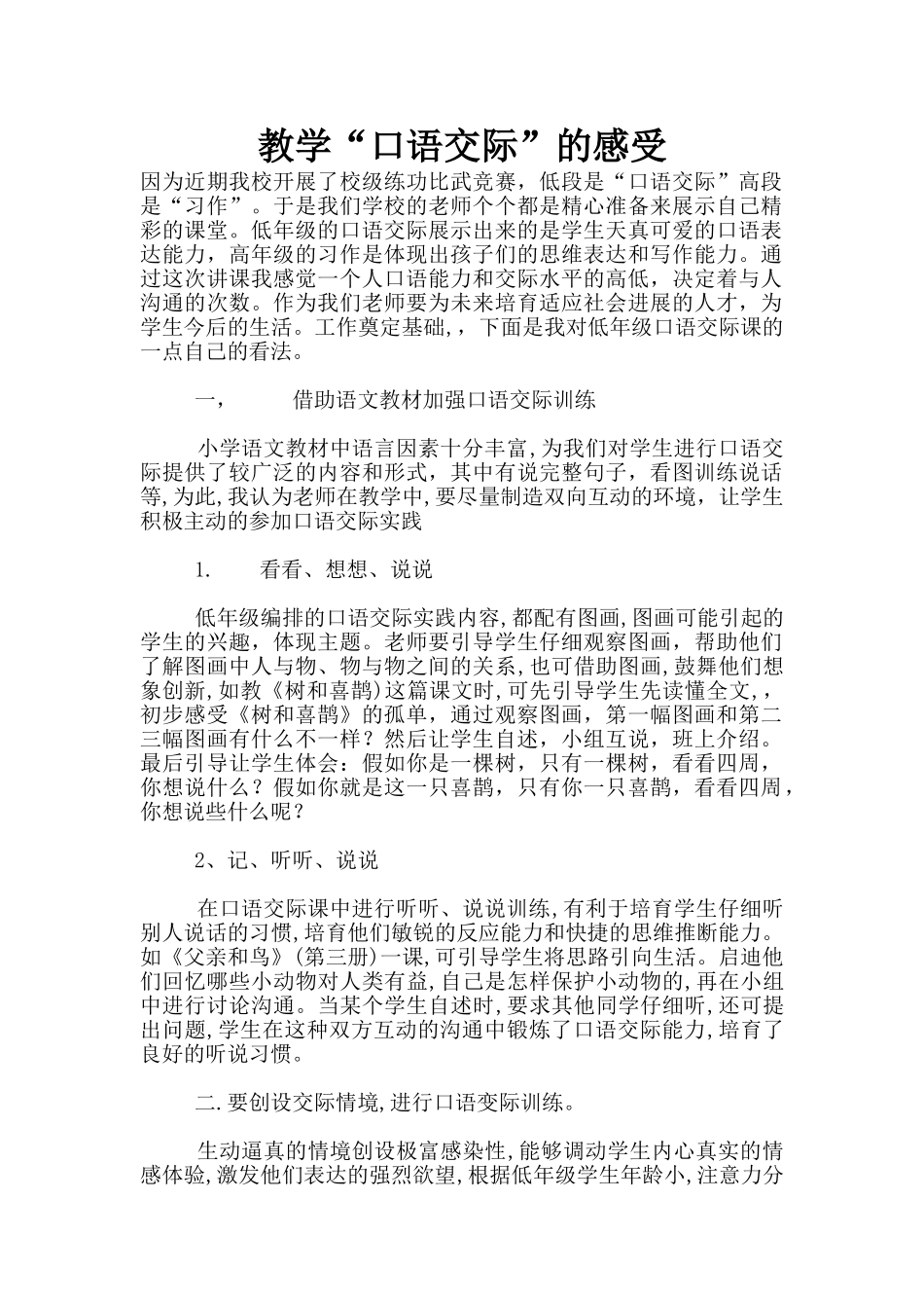 教学“口语交际”的感受_第1页