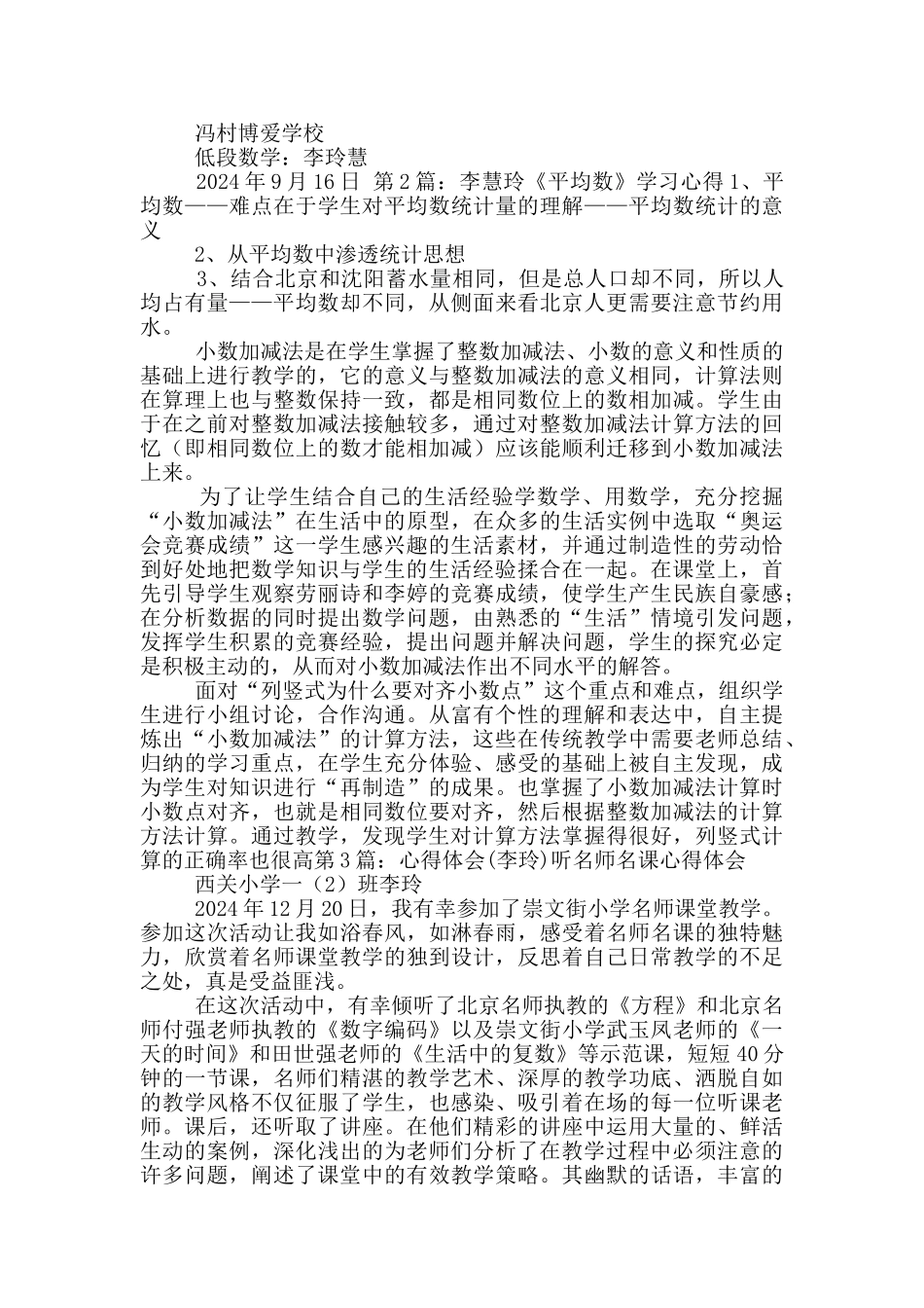 教学与育人李慧玲心得体会_第2页