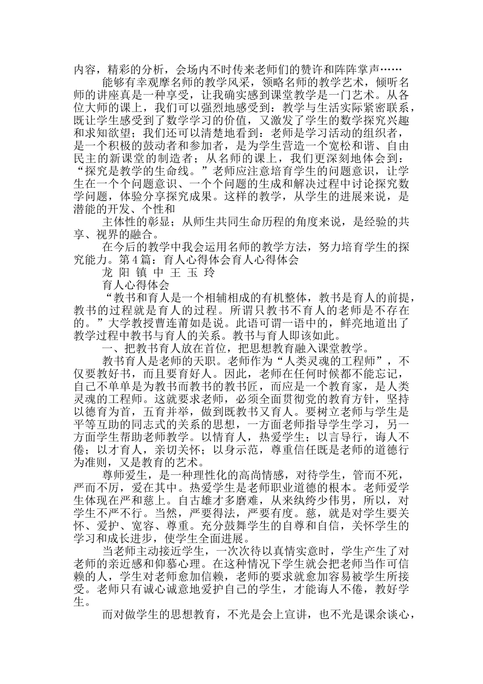 教学与育人李慧玲心得体会_第3页
