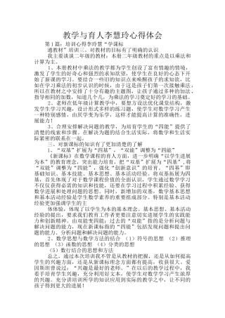 教学与育人李慧玲心得体会