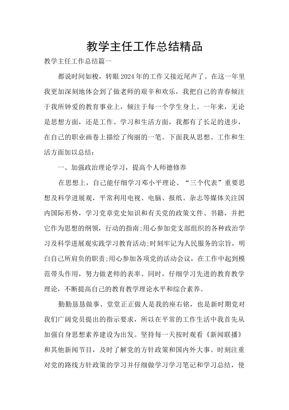 教学主任工作总结精品_第1页