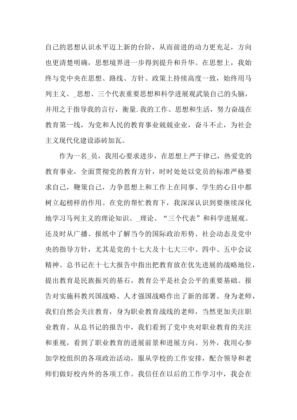 教学主任工作总结精品_第2页