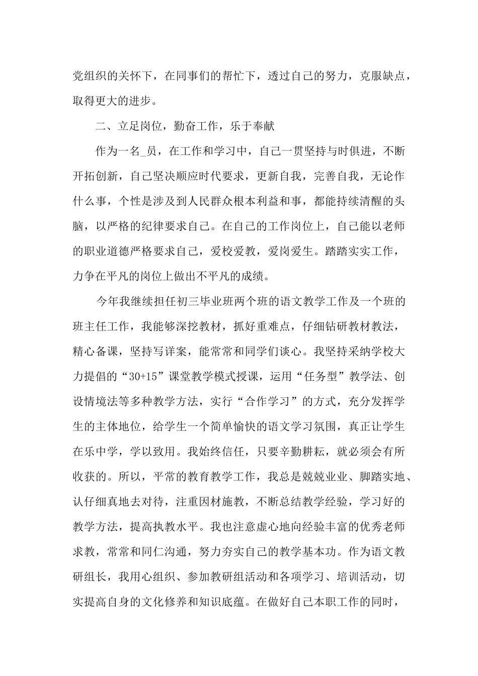 教学主任工作总结精品_第3页