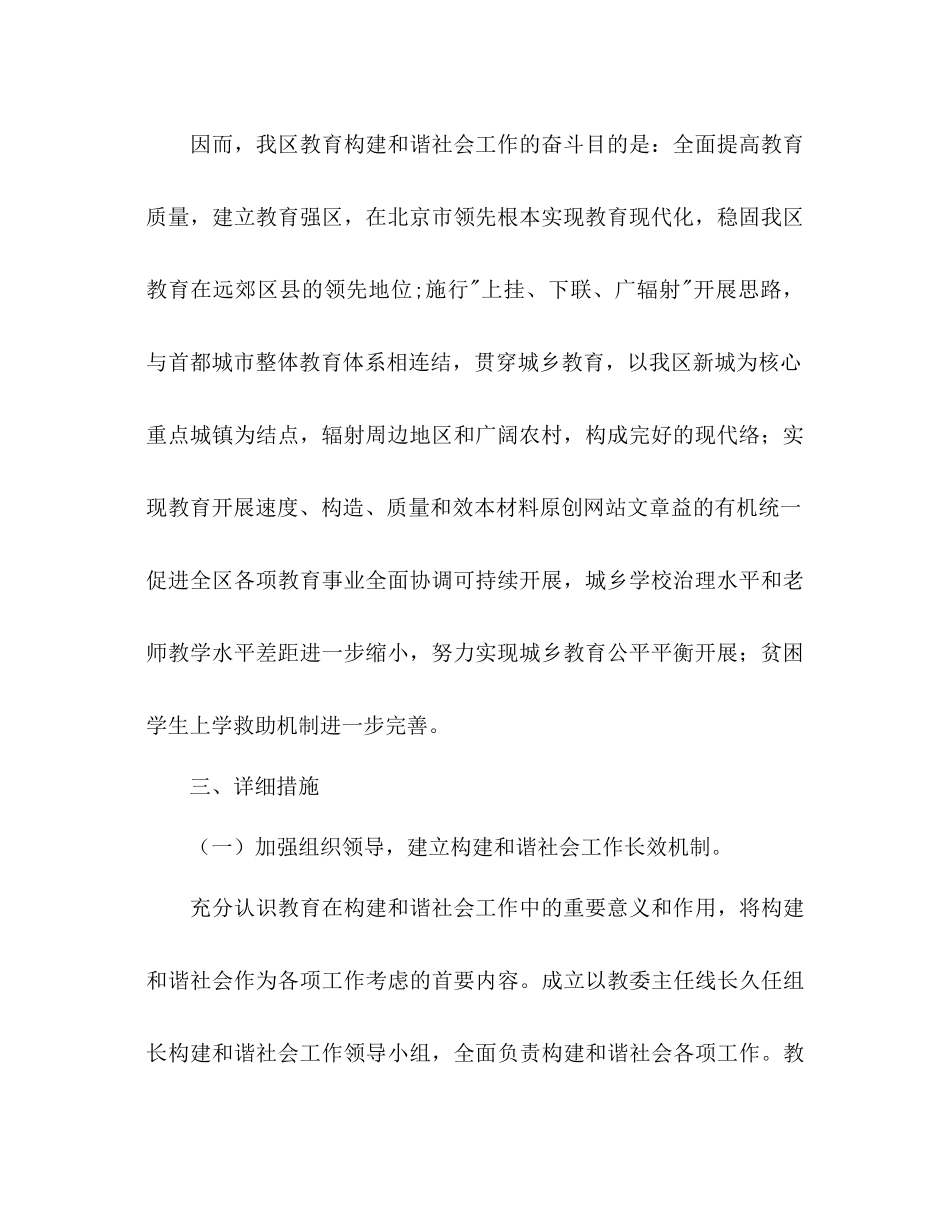 教委建设和谐社会工作规划_第2页