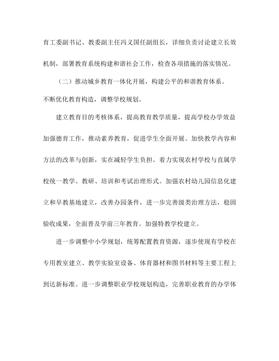 教委建设和谐社会工作规划_第3页