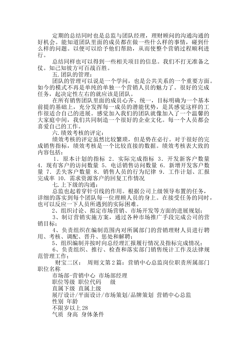 教学中心中心总监岗位职责_第2页