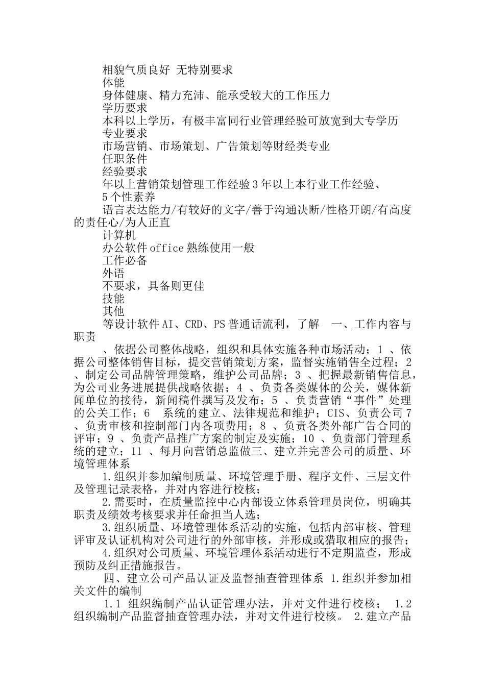 教学中心中心总监岗位职责_第3页