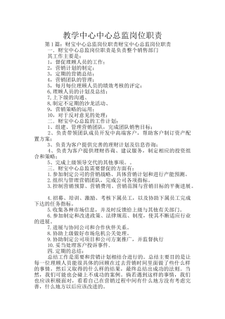教学中心中心总监岗位职责