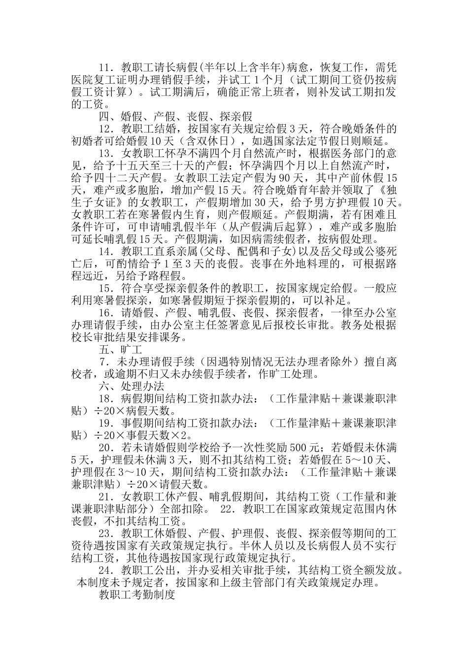 教学事故认定_第2页