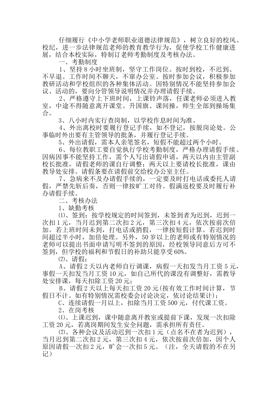 教学事故认定_第3页