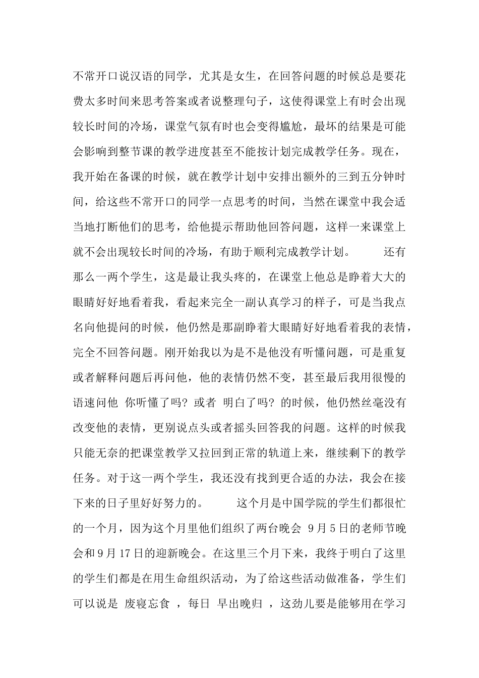 教学专业顶岗实习工作总结五篇_第2页