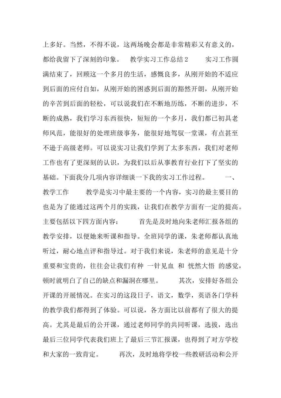 教学专业顶岗实习工作总结五篇_第3页