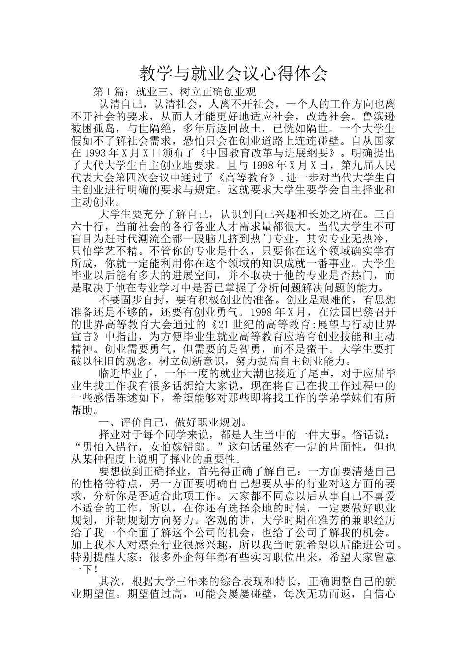 教学与就业会议心得体会_第1页
