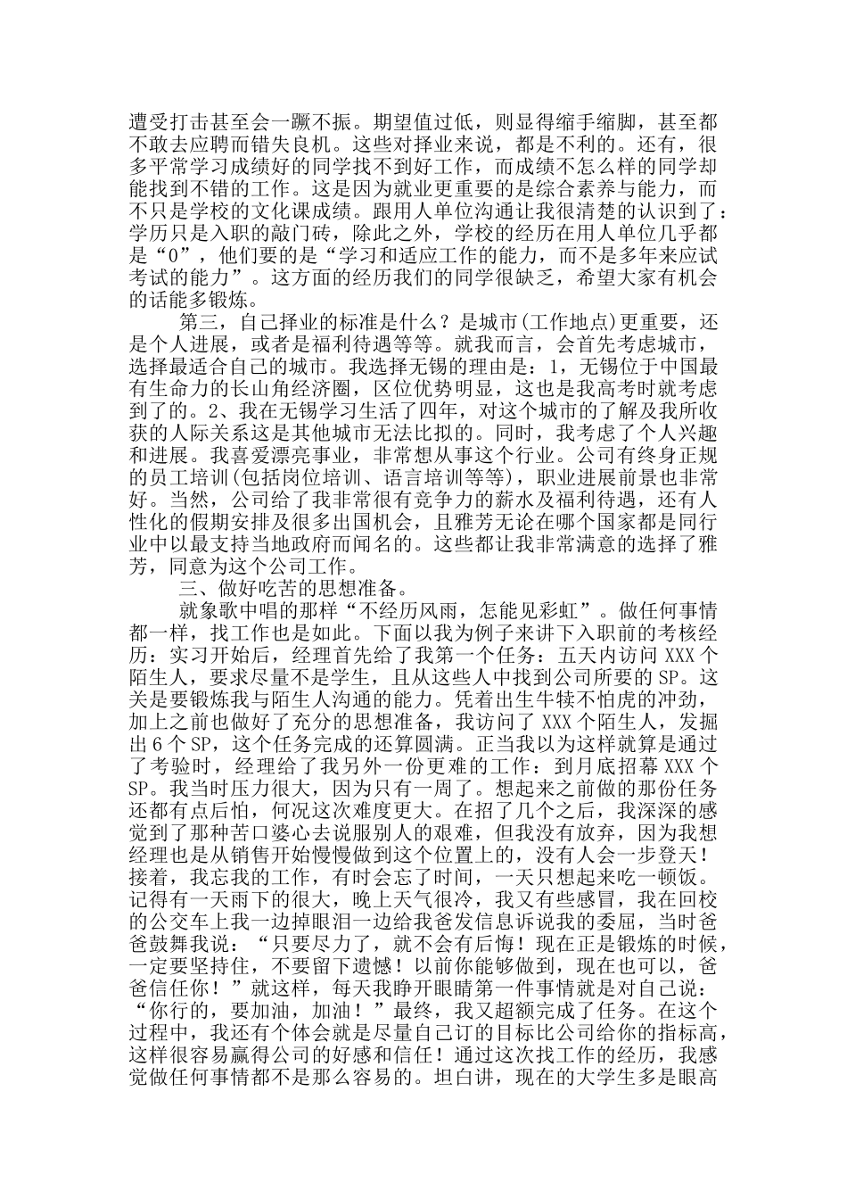 教学与就业会议心得体会_第2页