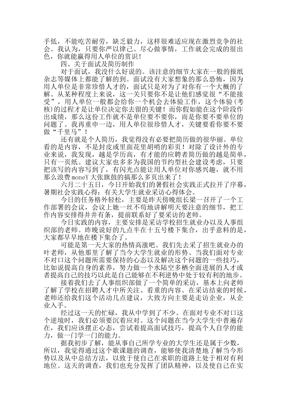 教学与就业会议心得体会_第3页