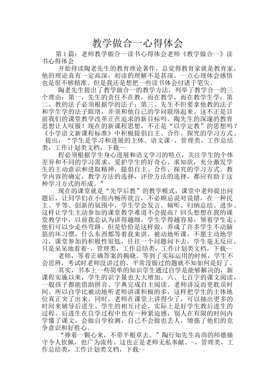 教学做合一心得体会_第1页