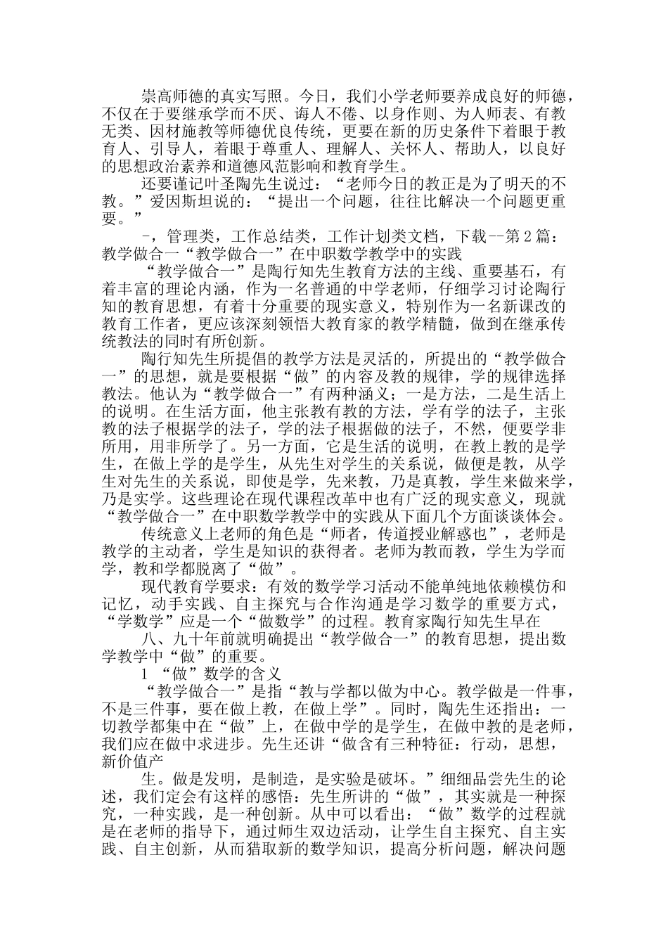 教学做合一心得体会_第2页