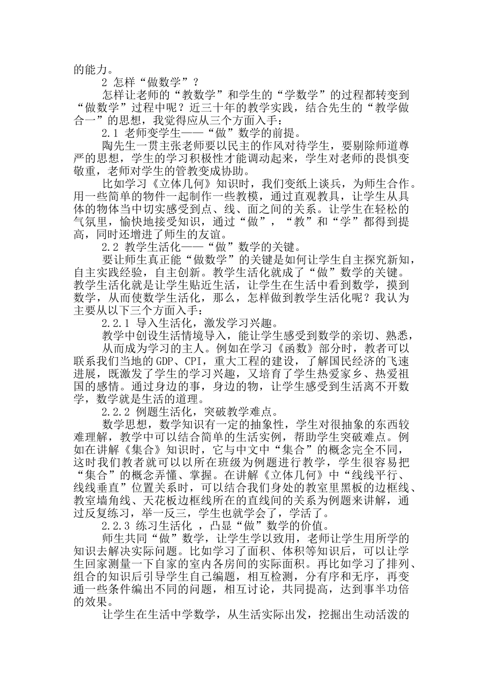 教学做合一心得体会_第3页