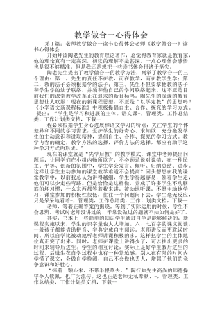 教学做合一心得体会