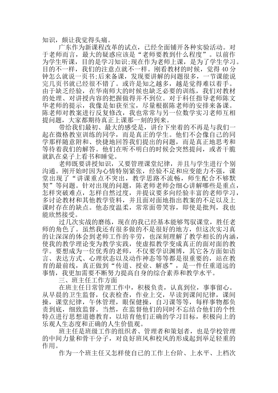 教学专业顶岗实习工作总结范文5篇_第2页