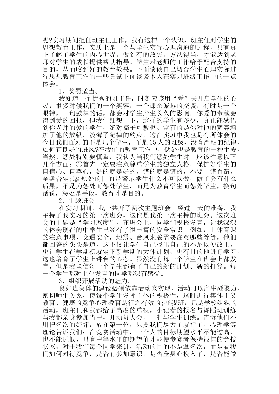 教学专业顶岗实习工作总结范文5篇_第3页