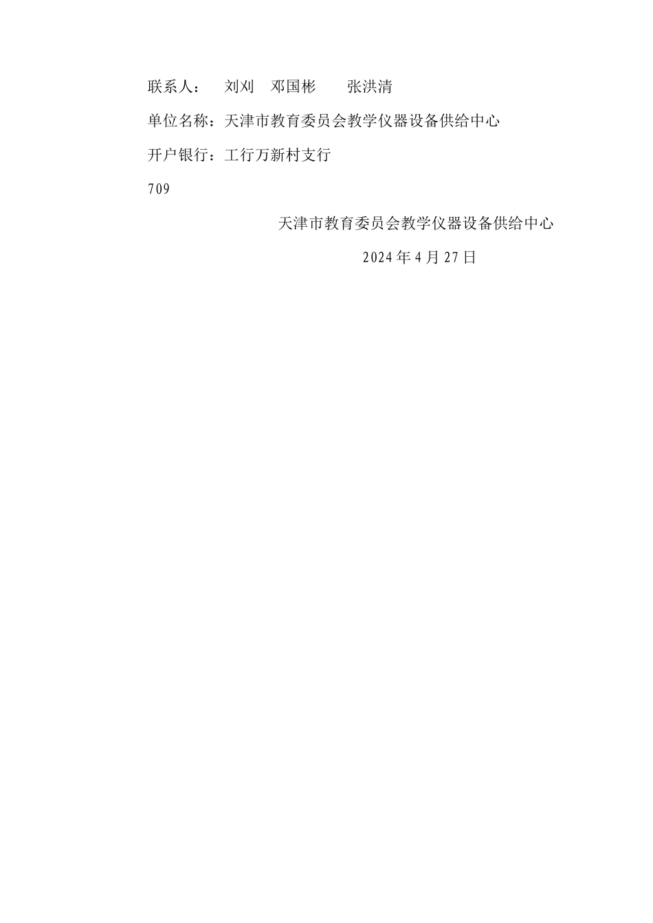 教学仪器设备供应中心设备招标文件_第3页