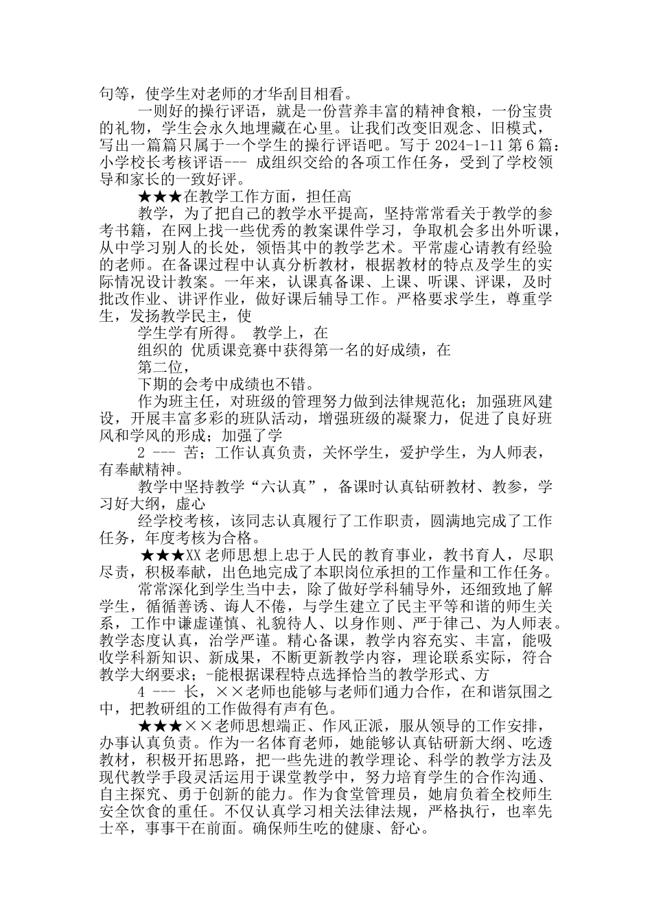 教学副校长年度考核评语_第2页