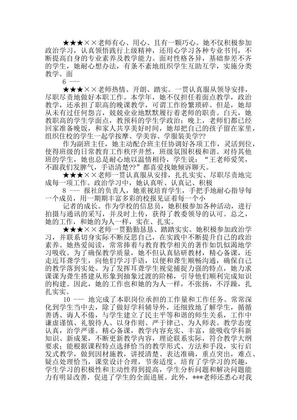 教学副校长年度考核评语_第3页