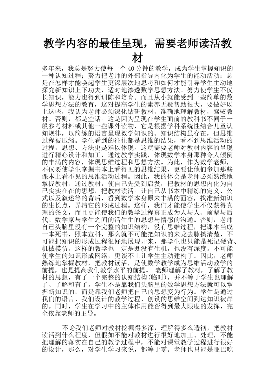教学内容的最佳呈现_第1页