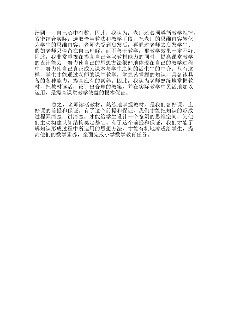 教学内容的最佳呈现_第2页