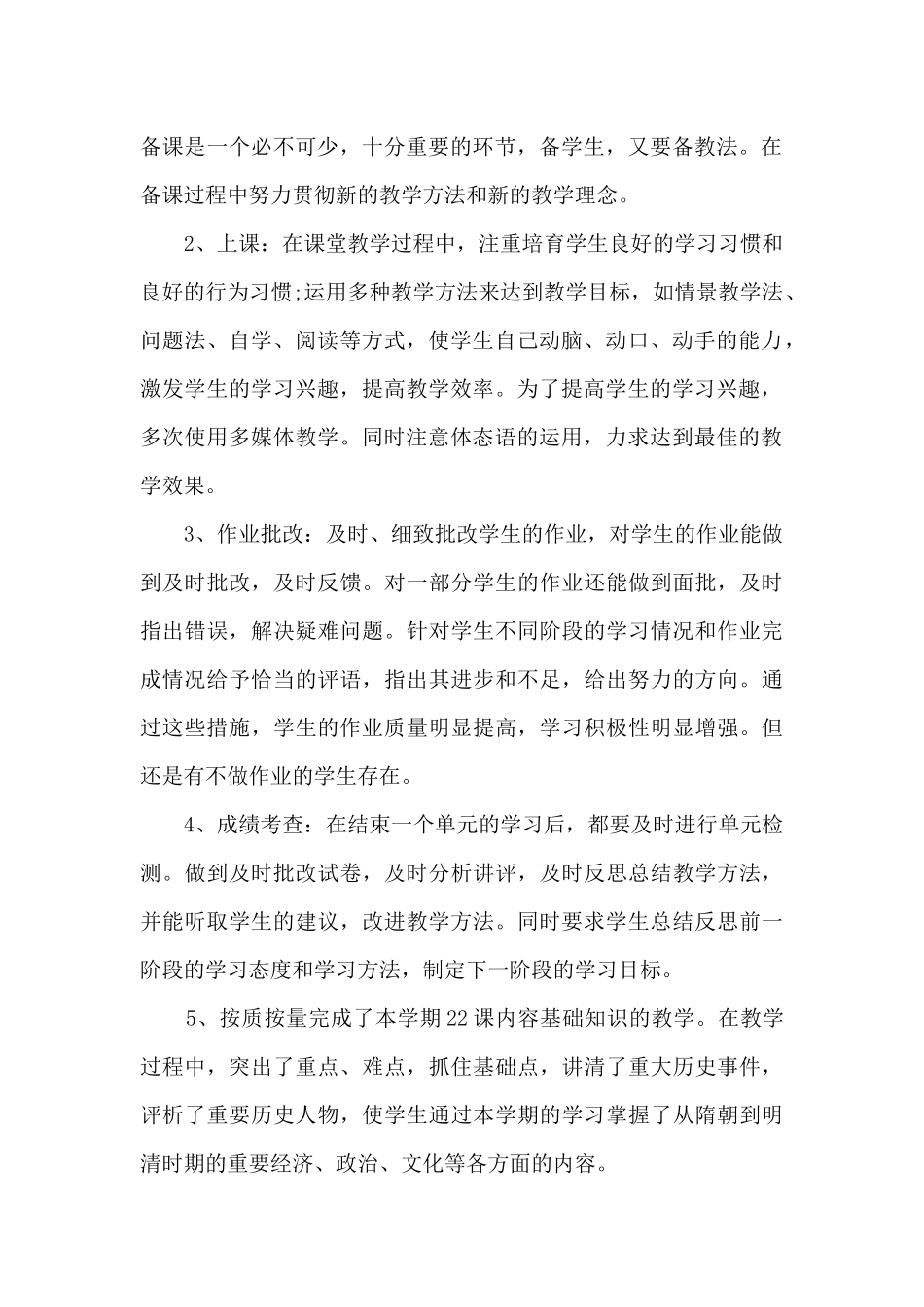 教学历史的教学总结10篇_第2页