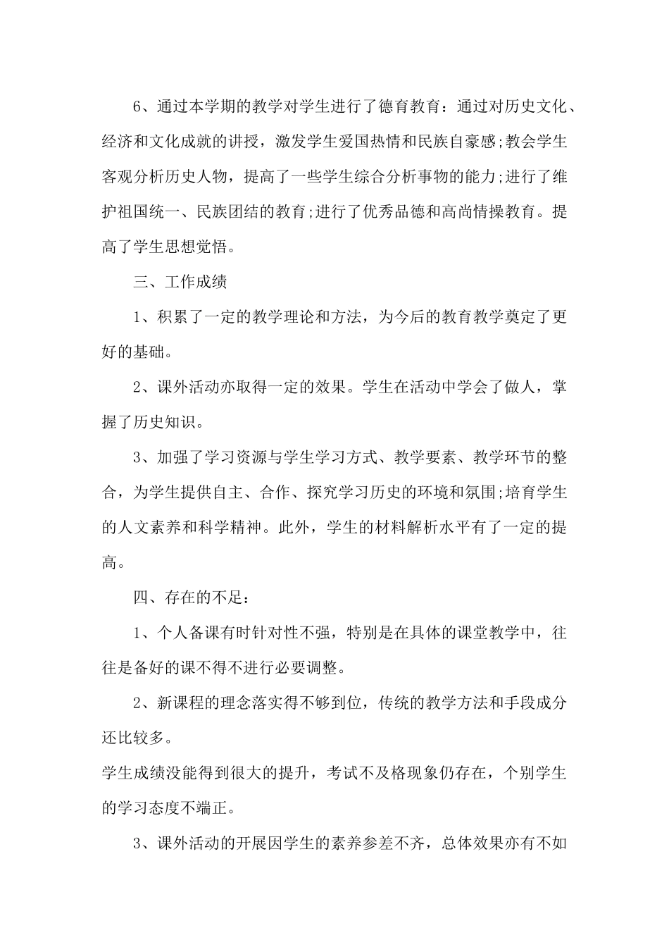 教学历史的教学总结10篇_第3页