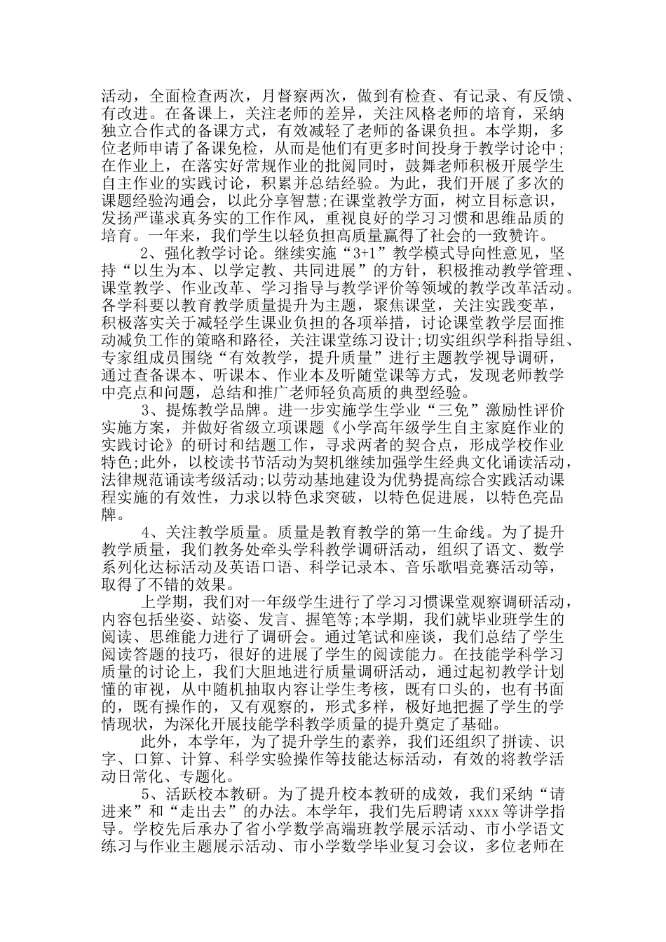 教学副校长述职报告_第2页