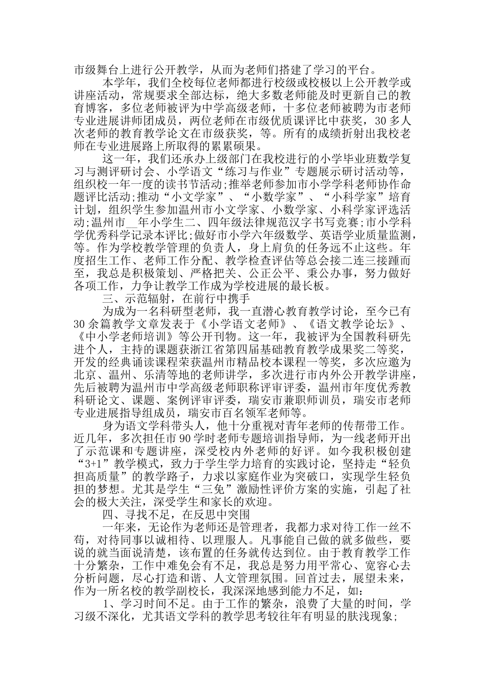 教学副校长述职报告_第3页