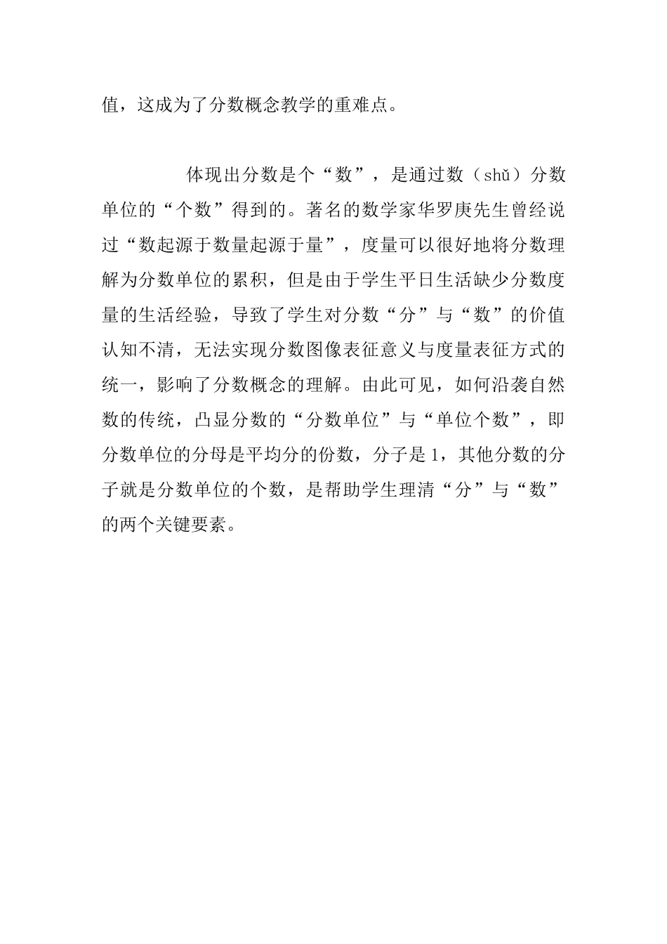 教学反思-分数概念的教学困境_第2页