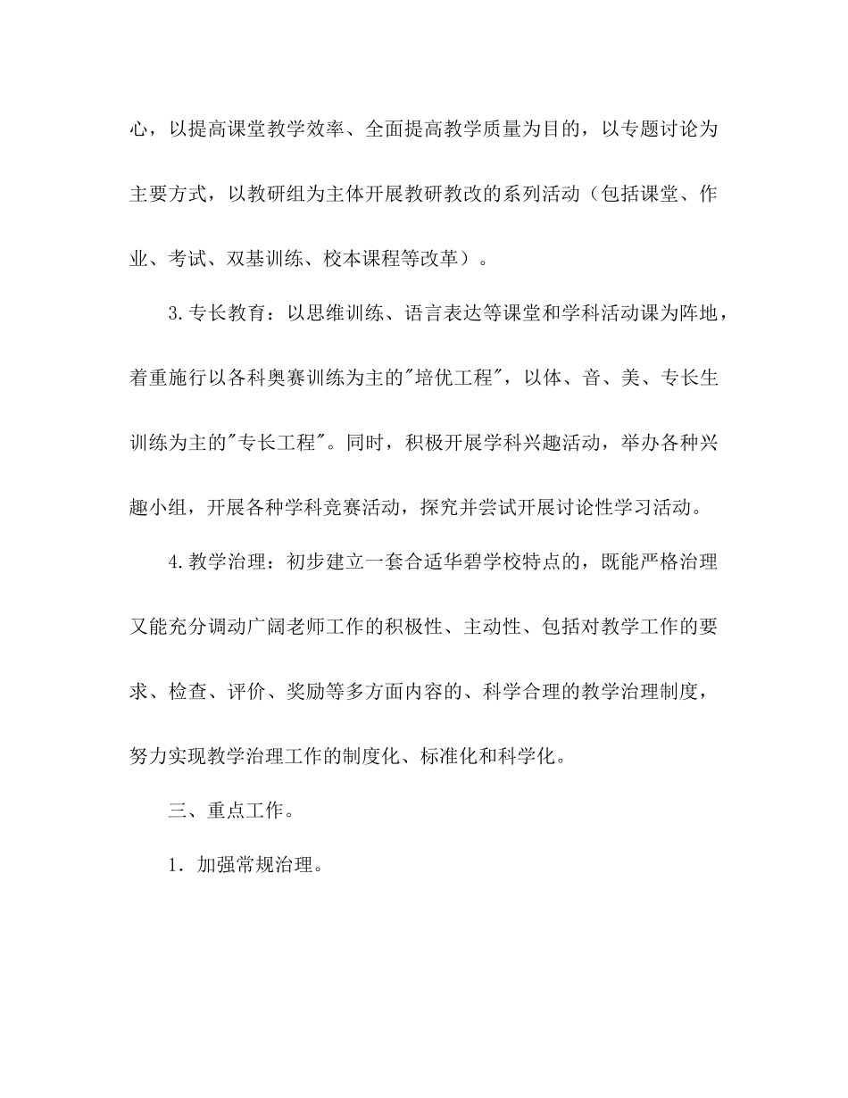 教学参考计划范文检查记录_第2页