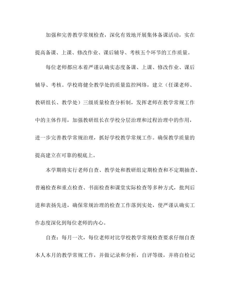 教学参考计划范文检查记录_第3页