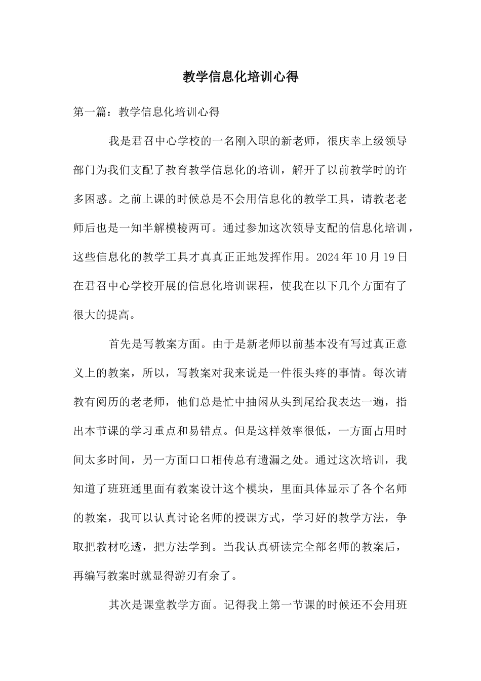 教学信息化培训心得_第1页