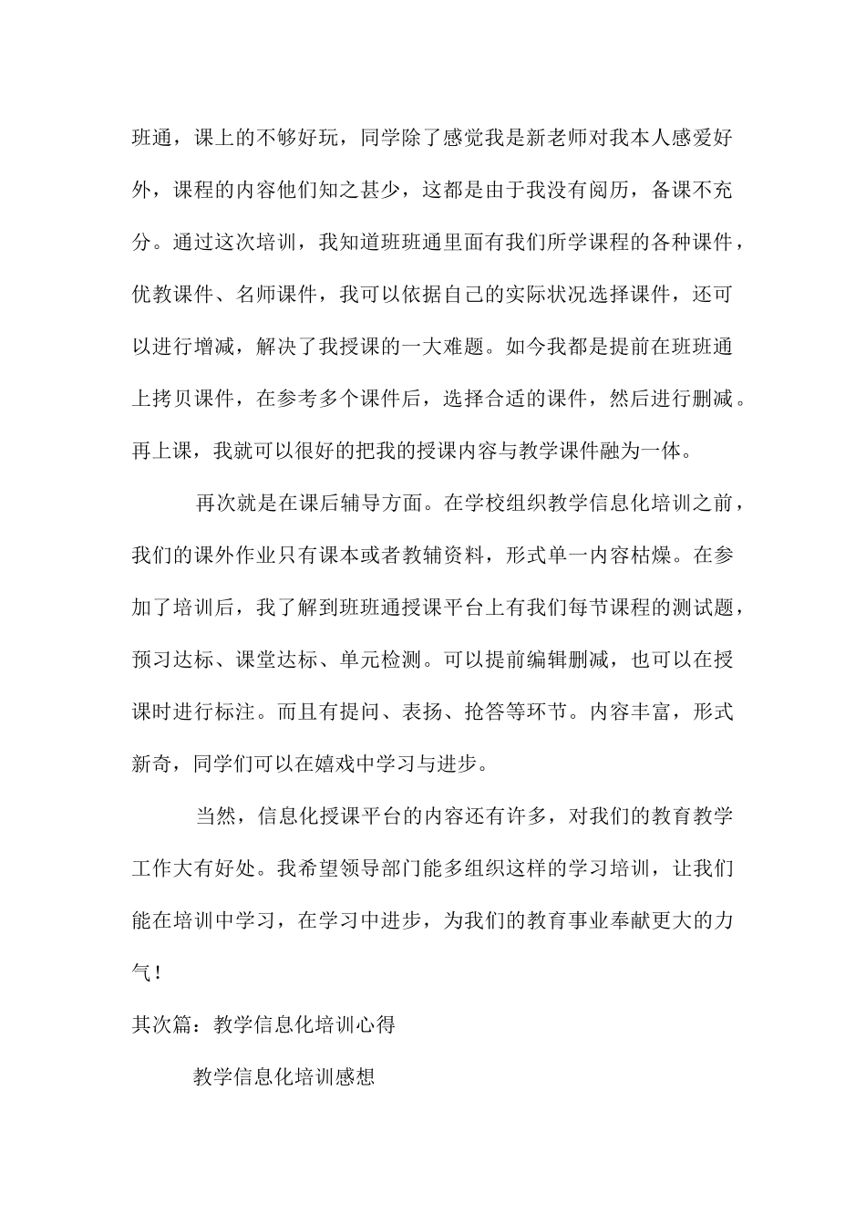 教学信息化培训心得_第2页