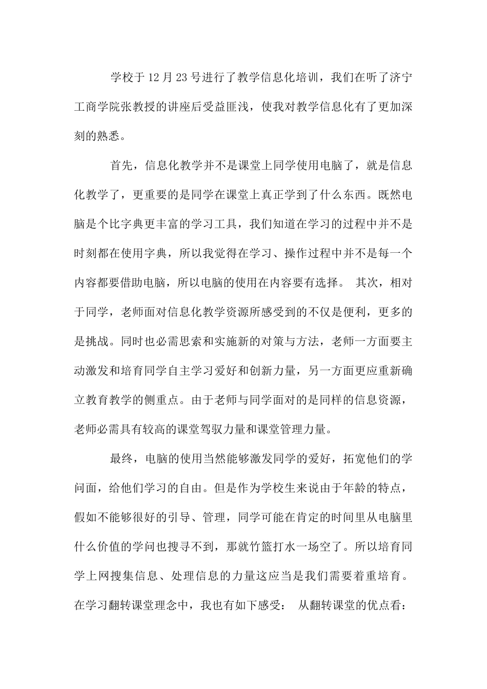教学信息化培训心得_第3页