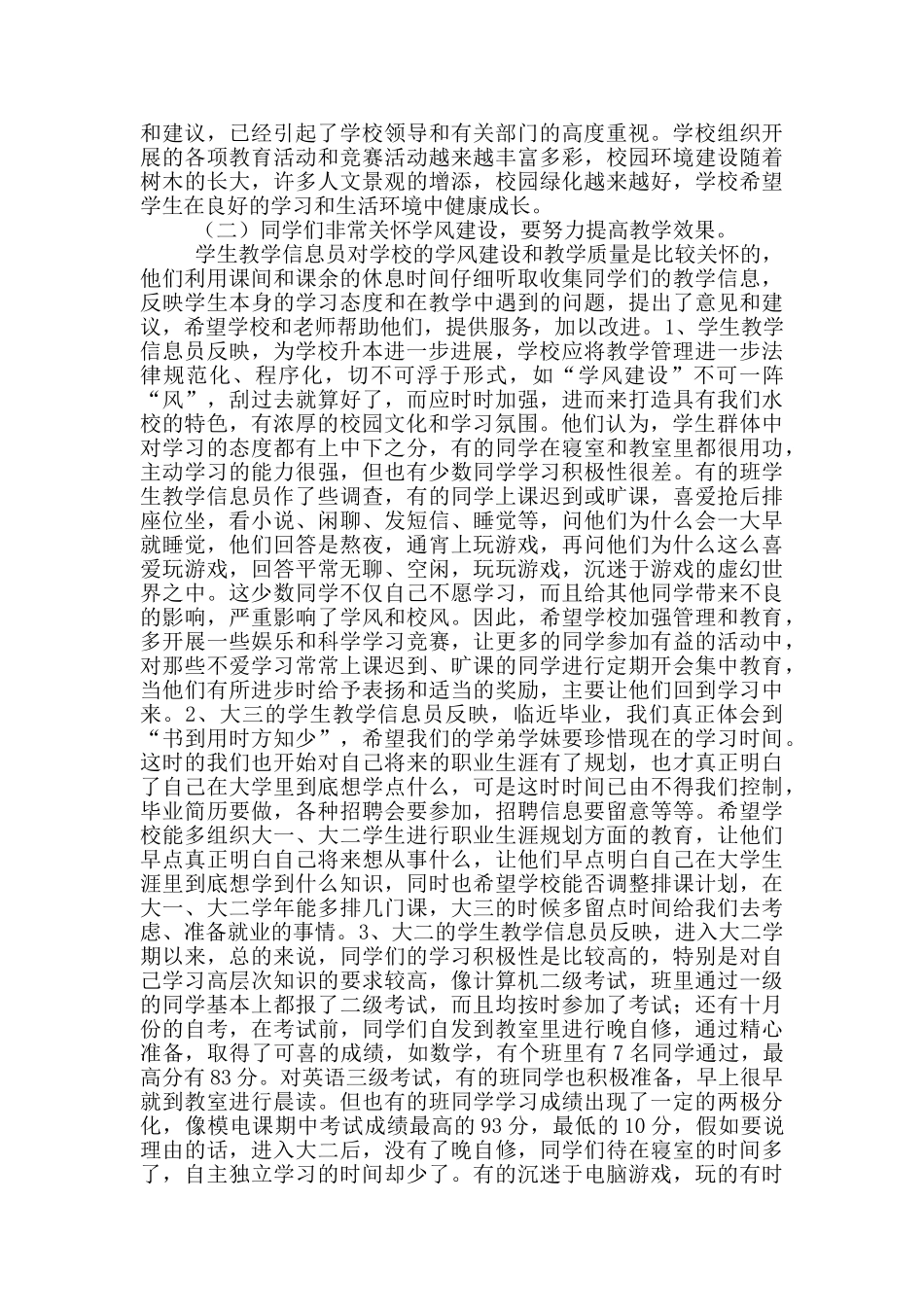 教学信息员个人总结三篇_第2页