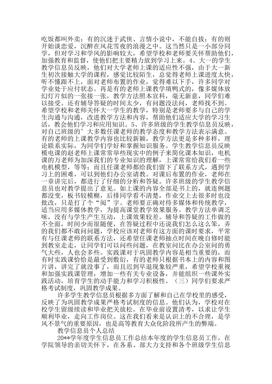 教学信息员个人总结三篇_第3页