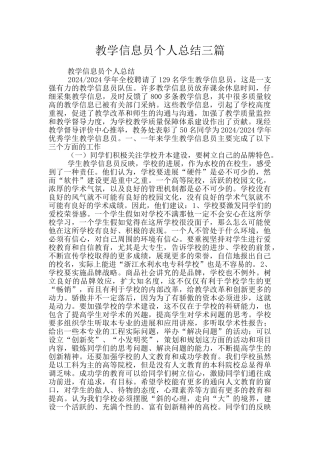 教学信息员个人总结三篇