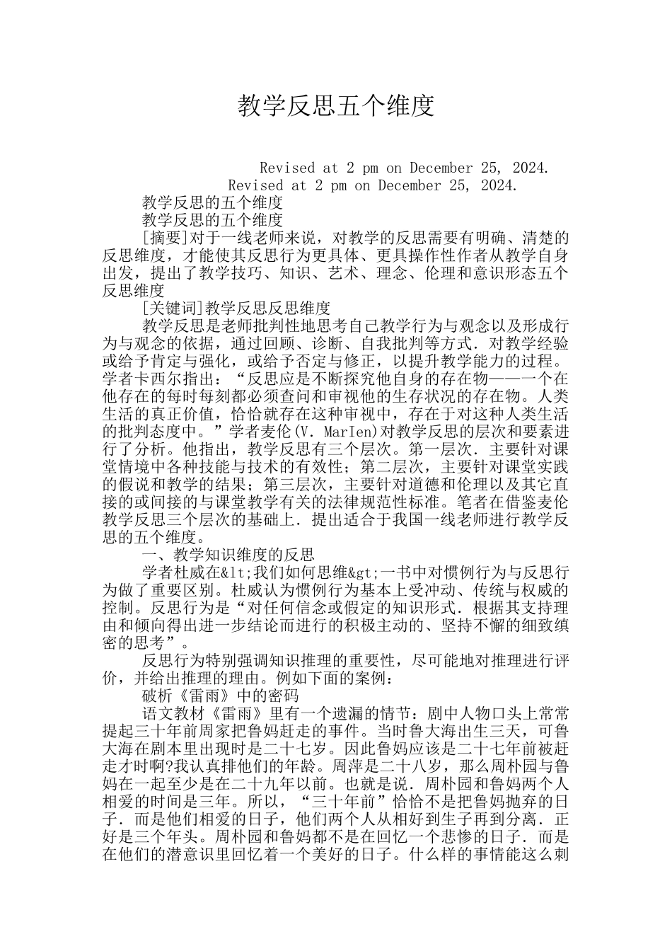 教学反思五个维度_第1页