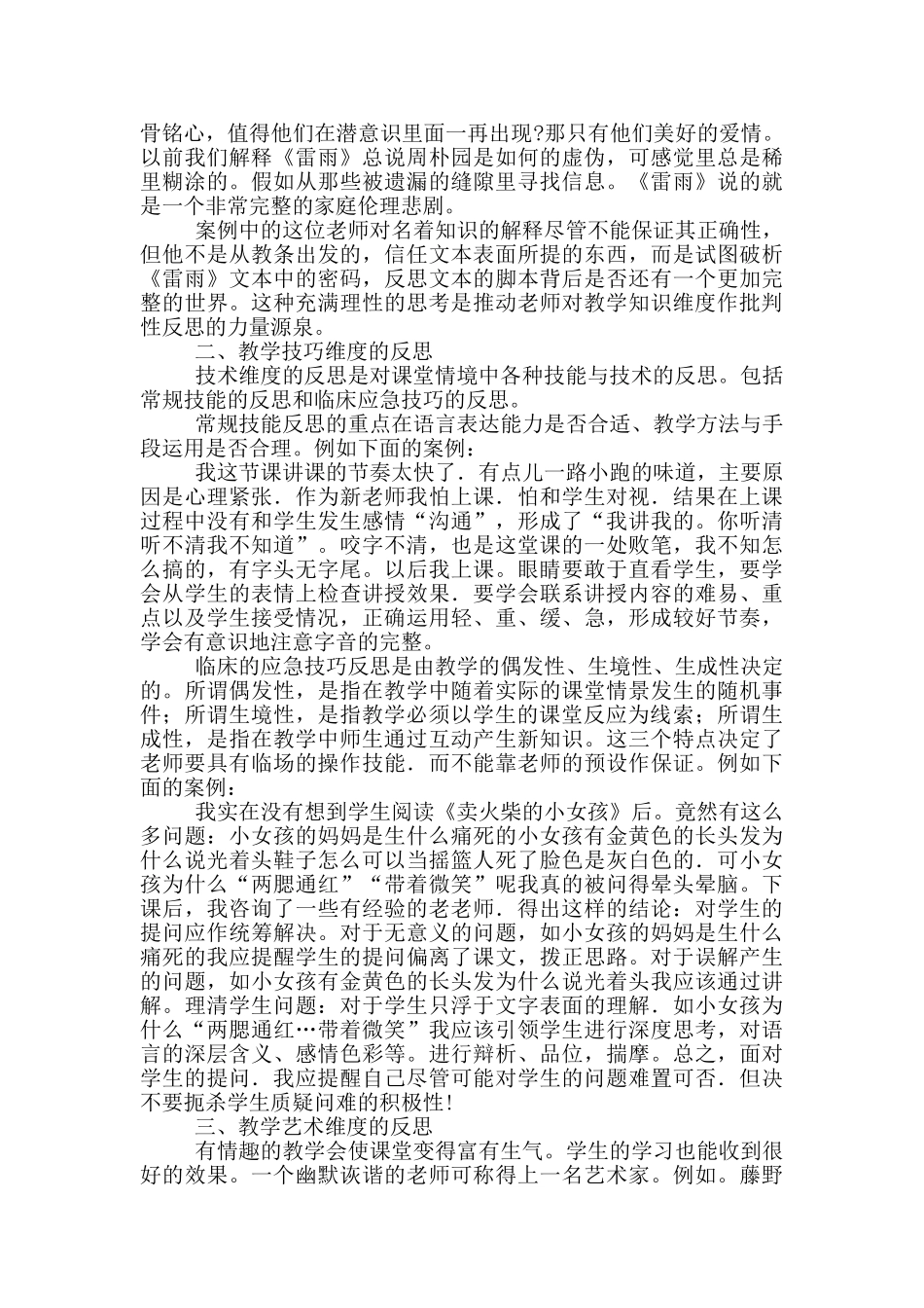 教学反思五个维度_第2页