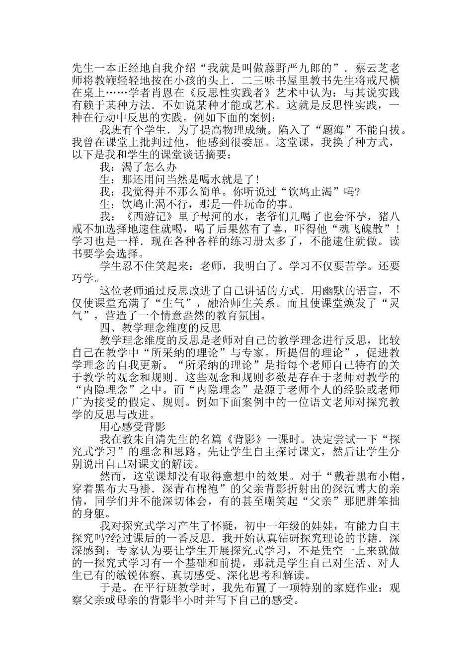 教学反思五个维度_第3页