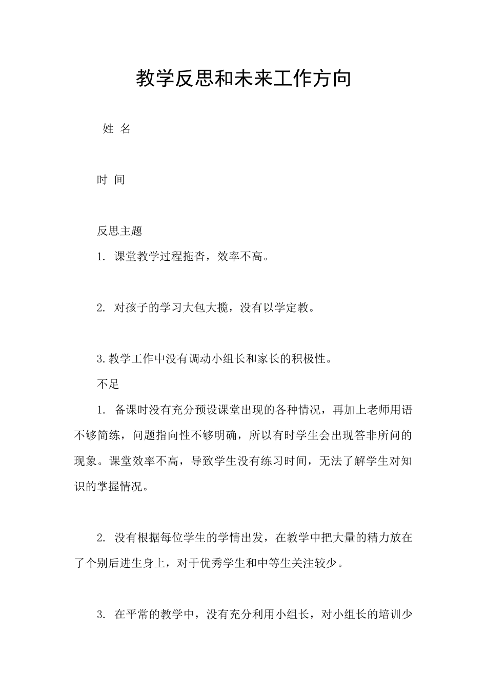 教学反思和未来工作方向_第1页