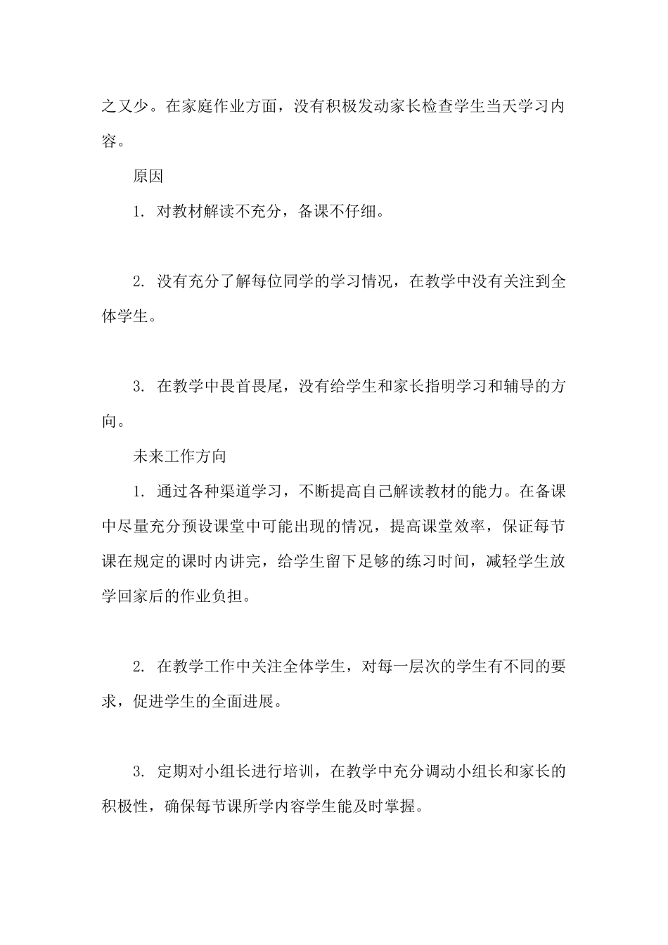 教学反思和未来工作方向_第2页